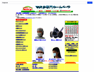mask.co.jp screenshot