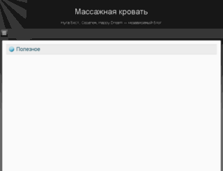 massagebed5000.ru screenshot