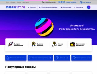 mastak2.modaprint.ru screenshot