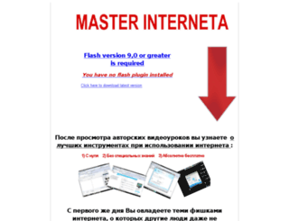 master-interneta.ru screenshot
