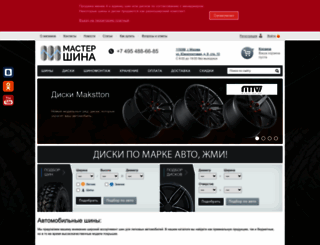 master-shina.ru screenshot
