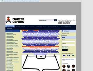 master-shop.sells.com.ua screenshot