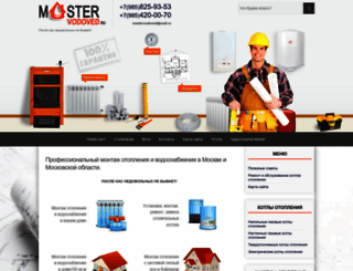 master-vodoved.ru screenshot
