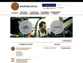 master.cn.ua screenshot