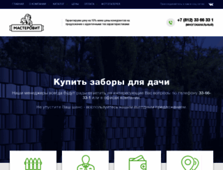 masterovit-spb.ru screenshot