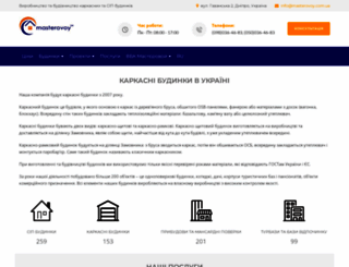masterovoy.com.ua screenshot