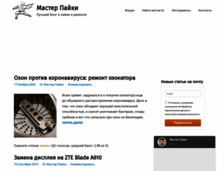 masterpaiki.ru screenshot