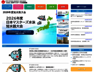 masters-swim.or.jp screenshot