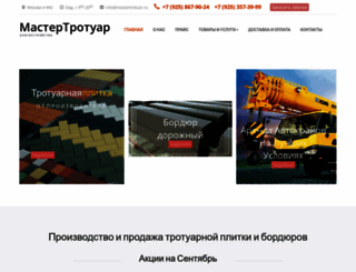 mastertrotuar.ru screenshot