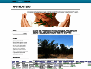 mastinosite.ru screenshot