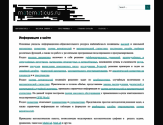 matematicus.ru screenshot