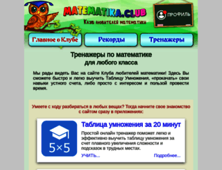 matematika.club screenshot