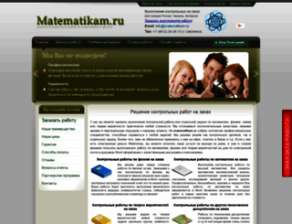 matematikam.ru screenshot