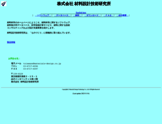 materials-design.co.jp screenshot