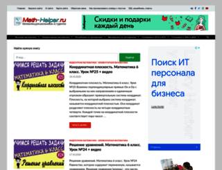 math-helper.ru screenshot