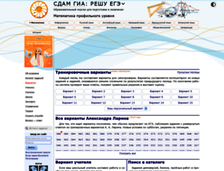 math.reshuege.ru screenshot