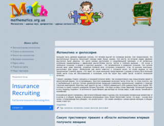 mathematics.org.ua screenshot