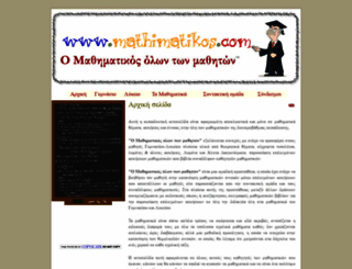 mathimatikos.com screenshot