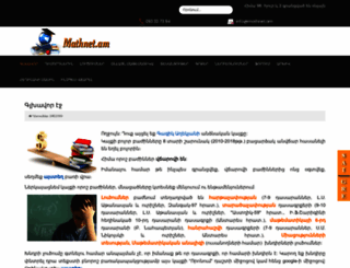 mathnet.am screenshot