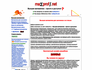 mathprofi.net screenshot