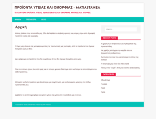 matiastanea.gr screenshot