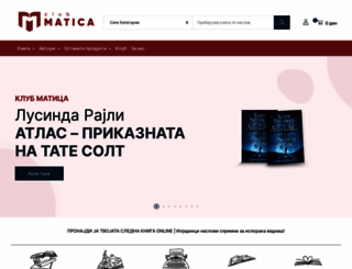 matica.com.mk screenshot