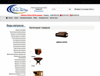 matras-luxe.com screenshot