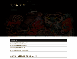 matsuri-tsukuba.com screenshot