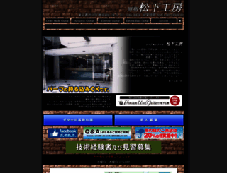 matsushita-kobo.com screenshot
