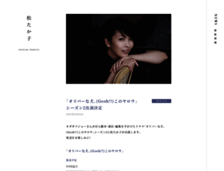 matsutakako.jp screenshot
