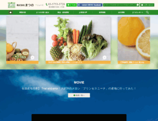matuno.co.jp screenshot