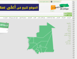 mauritania-bazar.com screenshot