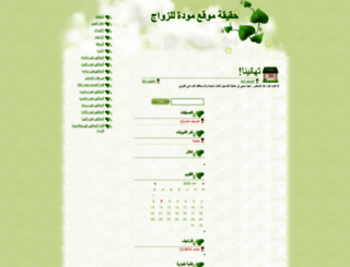 mawada.3abber.com screenshot