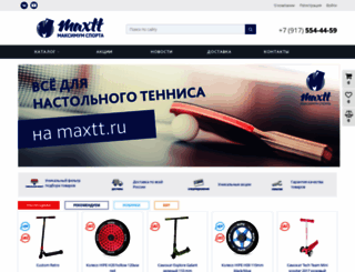 maxtt.ru screenshot