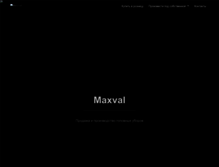 maxval.ru screenshot