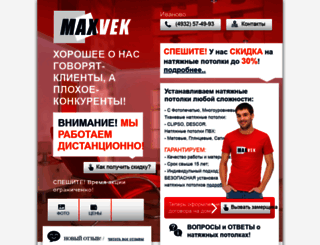 maxvek.ru screenshot