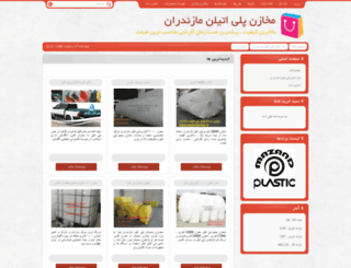mazand-plastic.shopfa.com screenshot