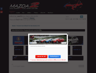 mazda2thailand.com screenshot
