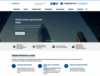 mba-diplom.ru screenshot