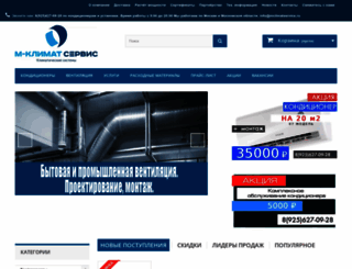 mclimatservice.ru screenshot