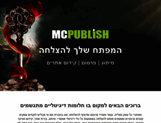 mcpublish.co.il screenshot