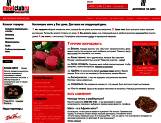meatclub.ru screenshot