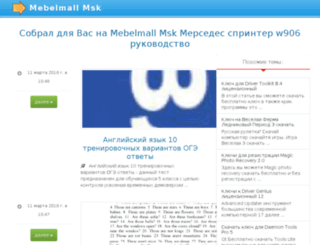mebelmall-msk.ru screenshot