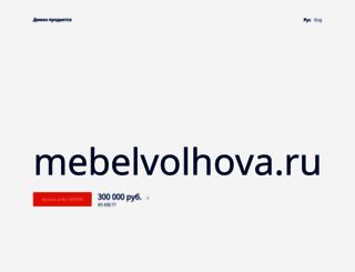 mebelvolhova.ru screenshot