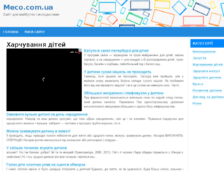 meco.com.ua screenshot