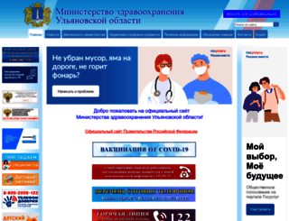med.ulgov.ru screenshot