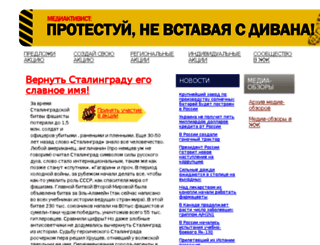 mediactivist.ru screenshot