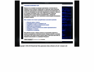 mediasoft.bg screenshot