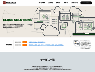 mediawars.ne.jp screenshot