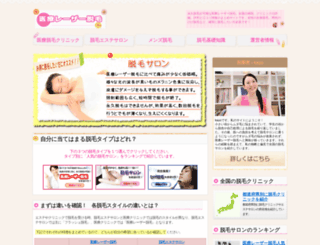 medical-datsumou.com screenshot